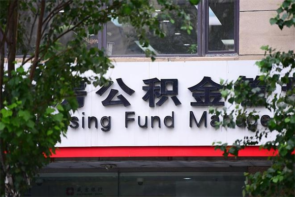邓州在职取公积金怎么取（在职怎么取公积金的钱）